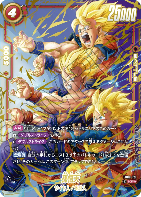【スーパーパラレル】孫悟天「SCR☆☆」(赤) [FB08-121]