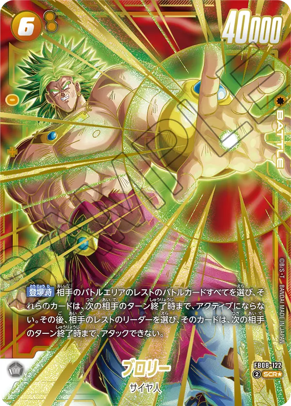 【パラレル】ブロリー「SCR☆」(黄) [FB08-122]