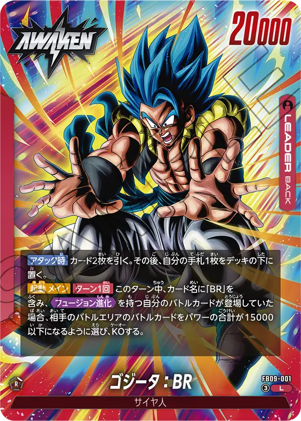 FB-09】DUAL EVOLUTION(デュアルエボリューション)｜フュージョン