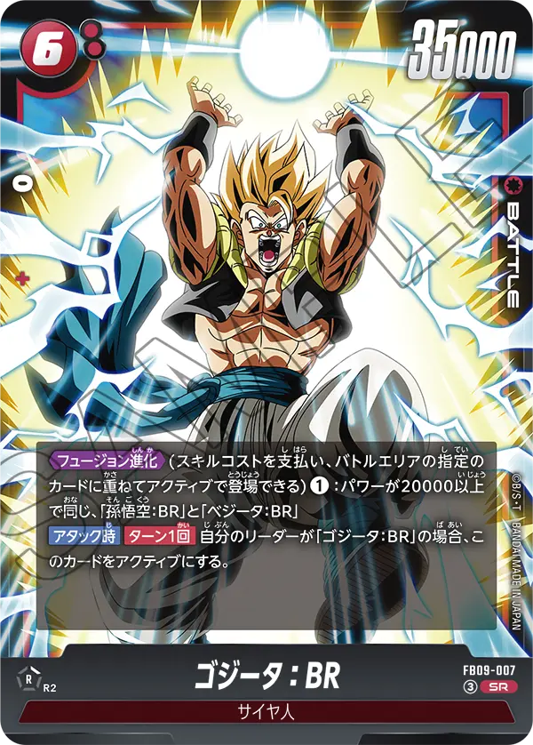 ゴジータ：BR「SR」(赤) [FB09-007]