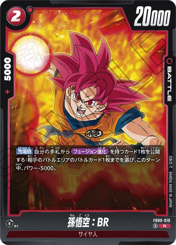新弾特集 | ドラゴンボールスーパーカードゲーム フュージョンワールド