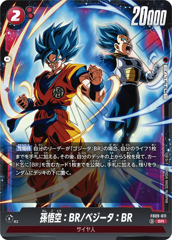 孫悟空：BR/ベジータ：BR「SR」(赤) [FB09-011]
