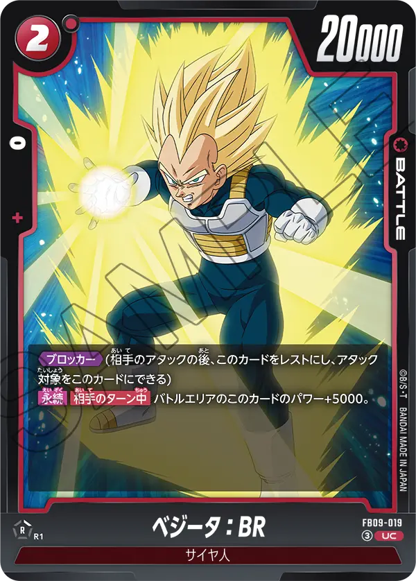 ベジータ：BR「UC」(赤) [FB09-019]