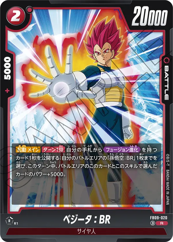 ベジータ：BR「R」(赤) [FB09-020]