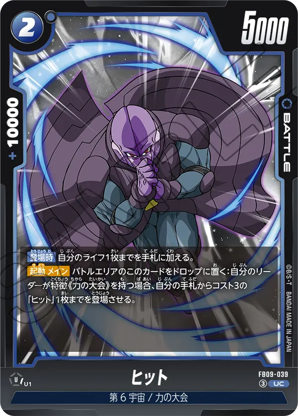 ヒット「UC」(青) [FB09-039]
