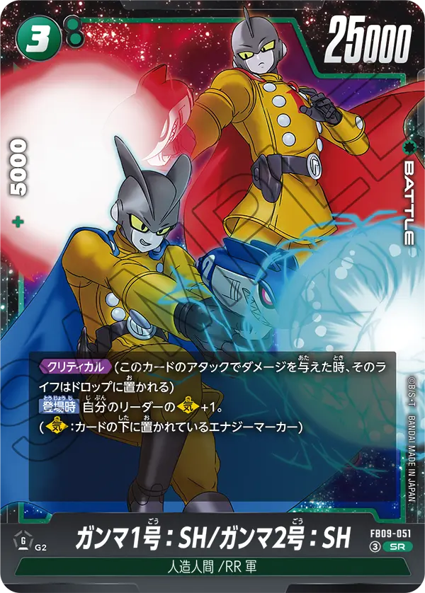 ガンマ1号：SH/ガンマ2号：SH「SR」(緑) [FB09-051]