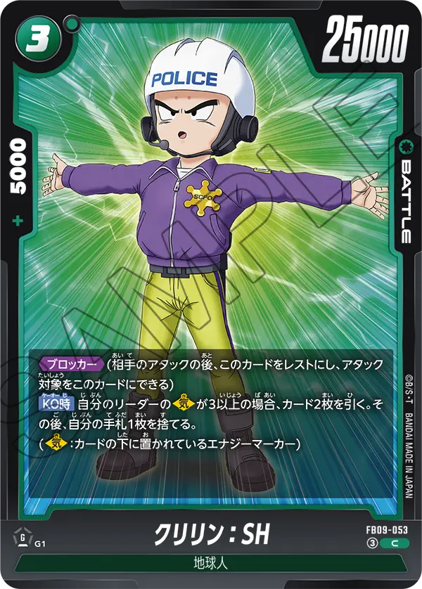 クリリン：SH「C」(緑) [FB09-053]