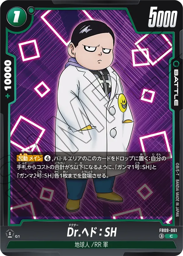 Dr.ヘド：SH「C」(緑) [FB09-061]