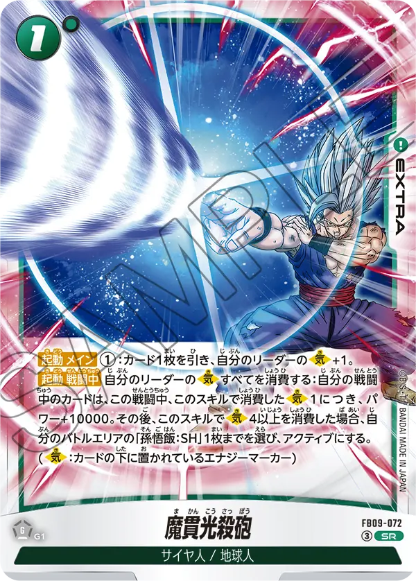 未開封】【パラレル】ブルマ/孫悟空：少年期「SR」(黒) [SB01-057