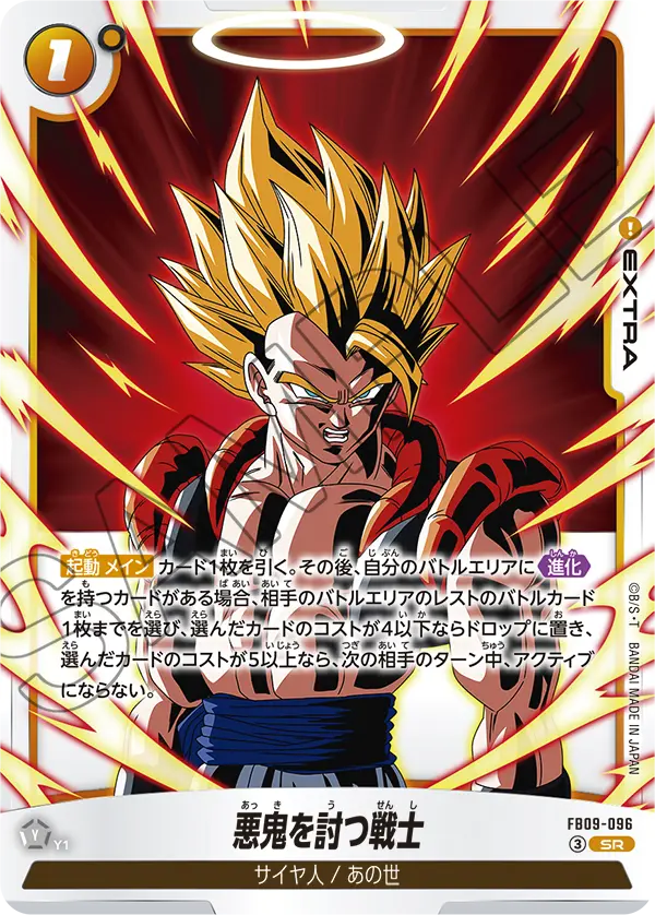 悪鬼を討つ戦士「SR」(黄) [FB09-096]