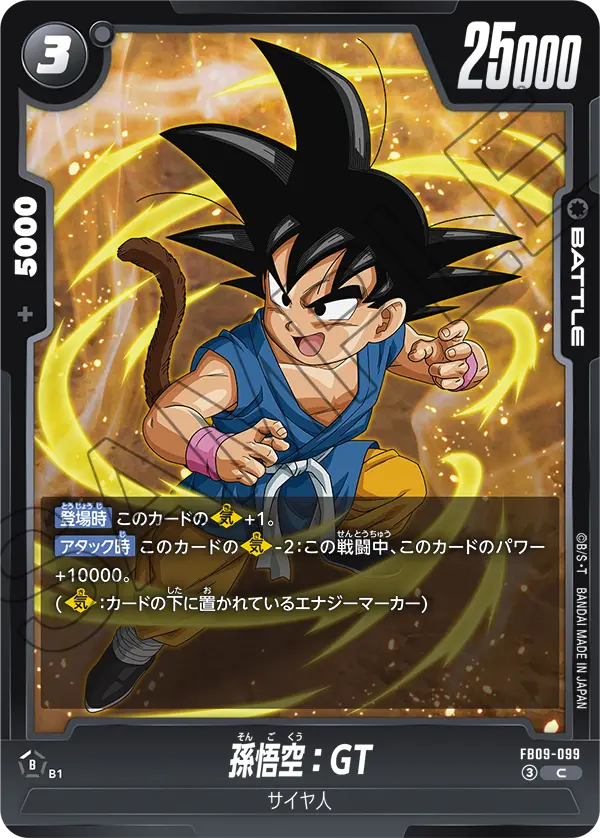 孫悟空：GT「C」(黒) [FB09-099]