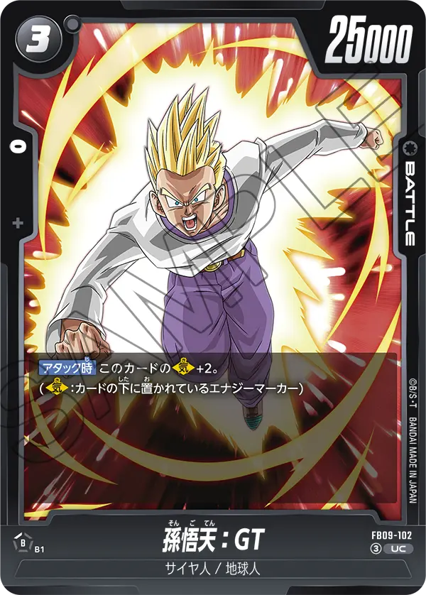 孫悟天：GT「UC」(黒) [FB09-102]