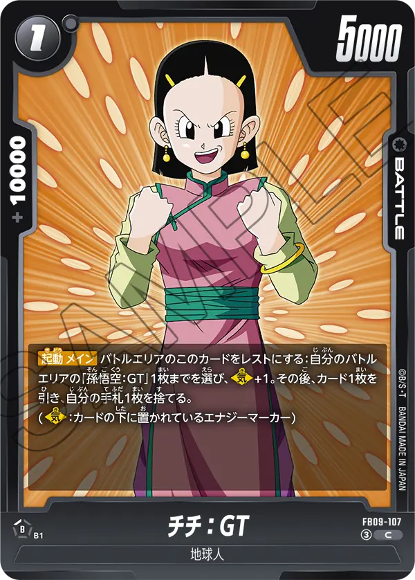 チチ：GT「C」(黒) [FB09-107]