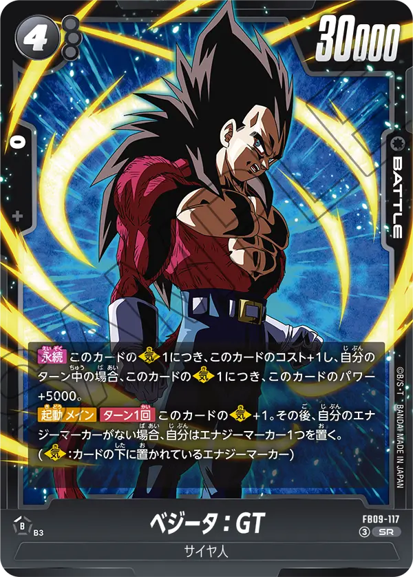 ベジータ：GT「SR」(黒) [FB09-117]