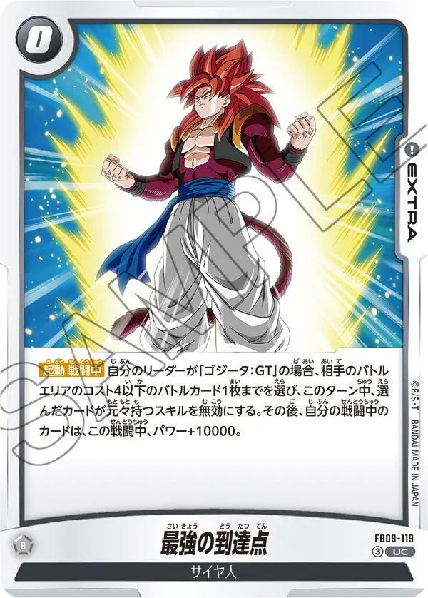 最強の到達点「UC」(黒) [FB09-119]