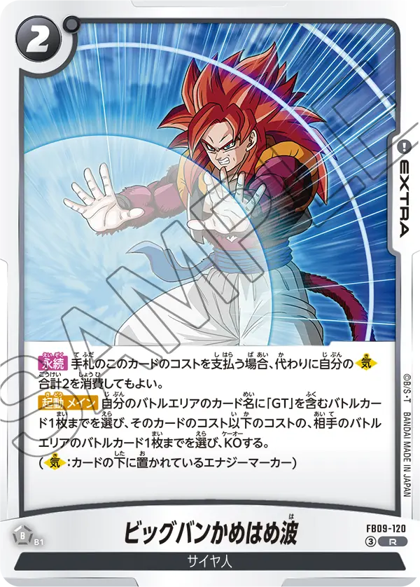 ビッグバンかめはめ波「R」(黒) [FB09-120]