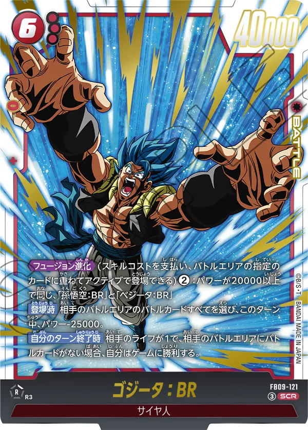 ゴジータ：BR「SCR」(赤) [FB09-121]