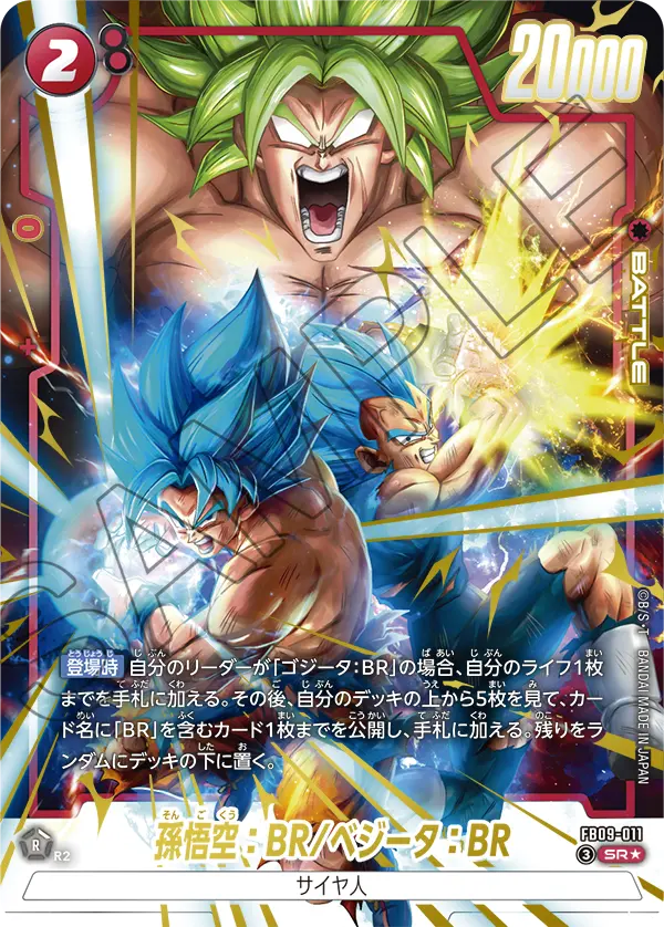 【パラレル】孫悟空：BR/ベジータ：BR「SR」(赤) [FB09-011]