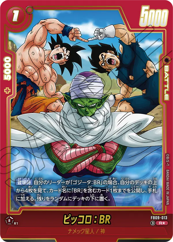 新弾特集 | ドラゴンボールスーパーカードゲーム フュージョンワールド