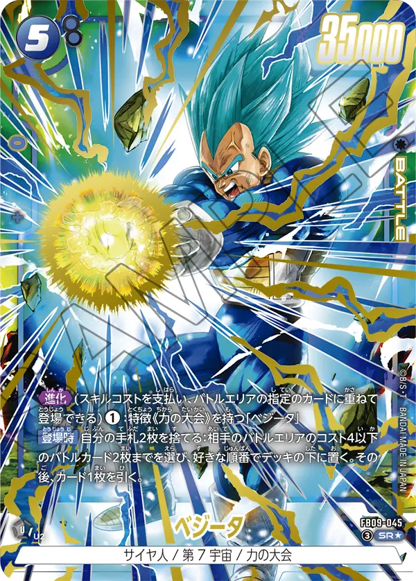 【パラレル】ベジータ「SR」(青) [FB09-045]