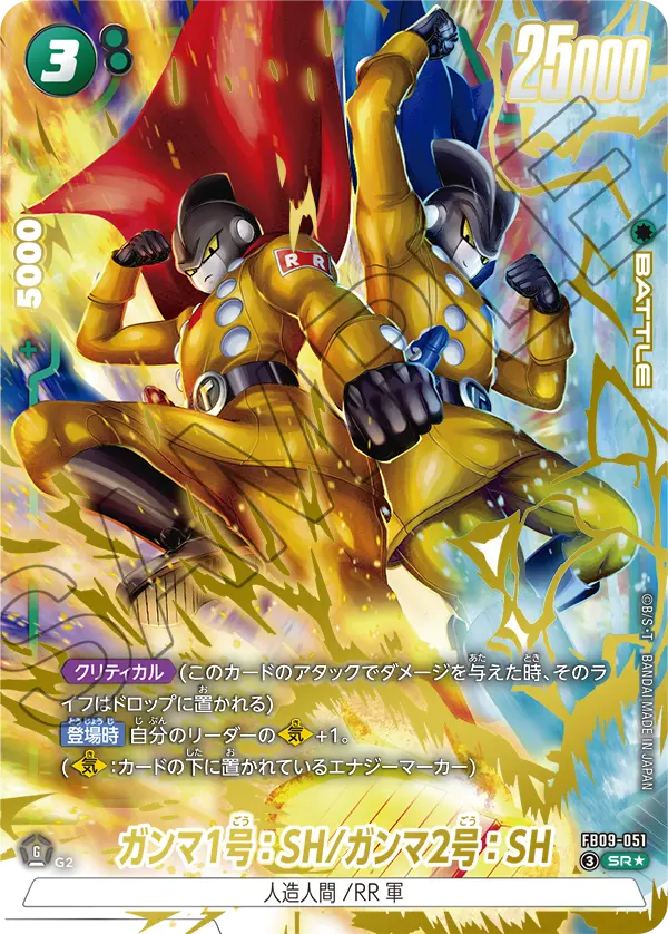 【パラレル】ガンマ1号：SH/ガンマ2号：SH「SR」(緑) [FB09-051]