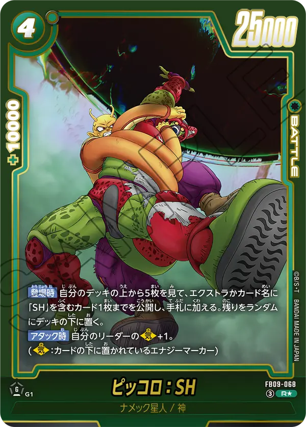 CGC10 PSA10 以上 ピッコロ：SH R FB09-068 パラレル】ピッコロ：SH「R」(緑) [FB09-068] | すべての商品