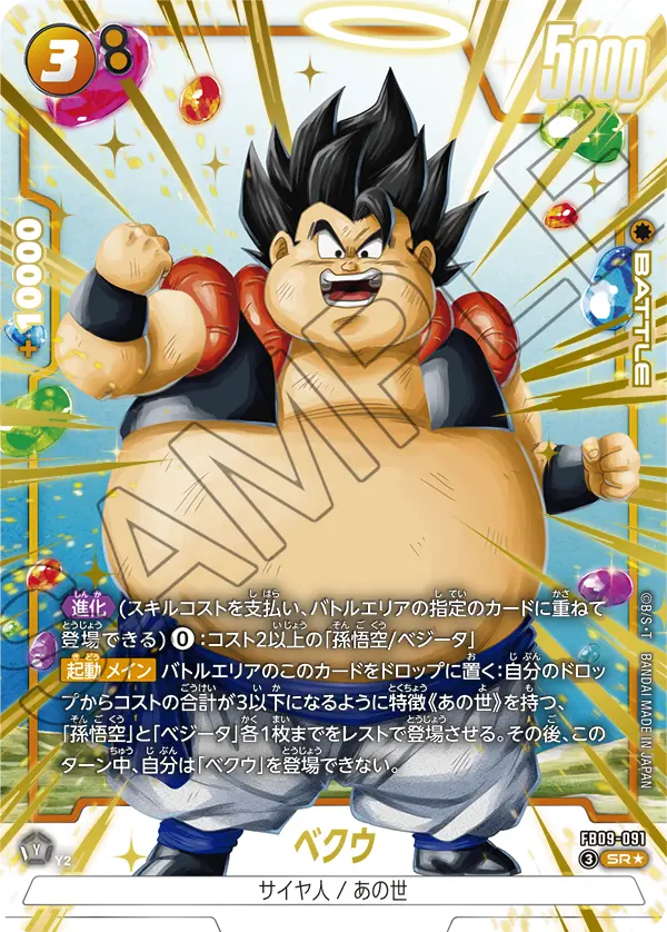 【パラレル】ベクウ「SR☆」(黄) [FB09-091]