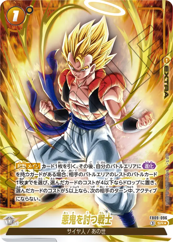 【パラレル】悪鬼を討つ戦士「SR☆」(黄) [FB09-096]