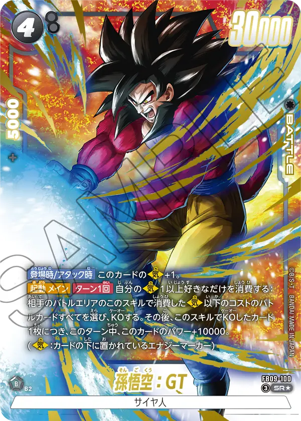 【パラレル】孫悟空：GT「SR」(黒) [FB09-100]