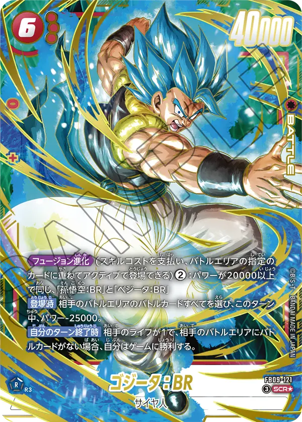 【パラレル】ゴジータ：BR「SCR」(赤) [FB09-121]