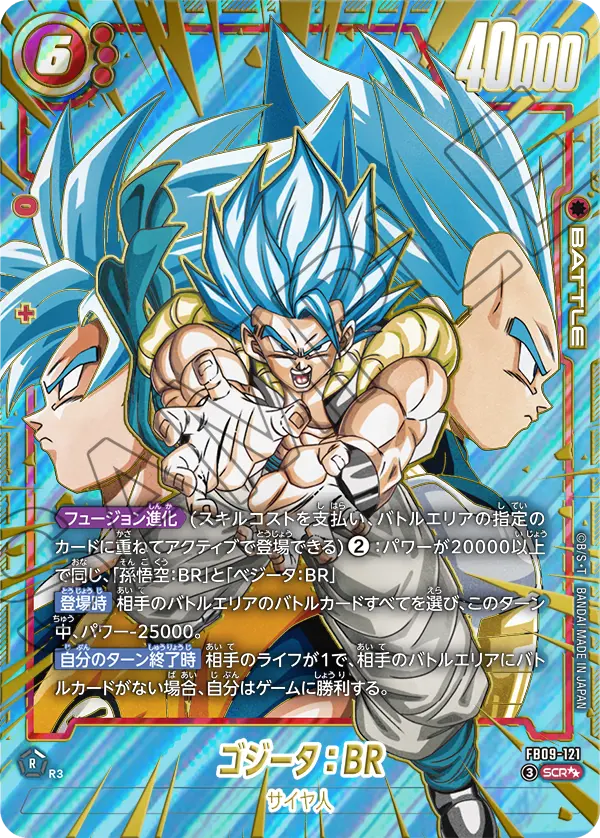 【スーパーパラレル】ゴジータ：BR「SCR」(赤) [FB09-121]