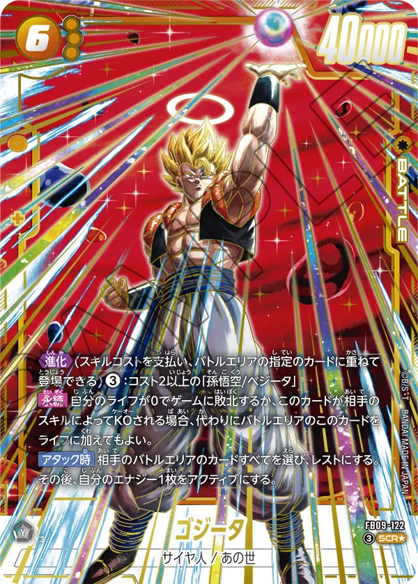 パラレル】ゴジータ「SCR」(黄) [FB09-122] | 新弾特集