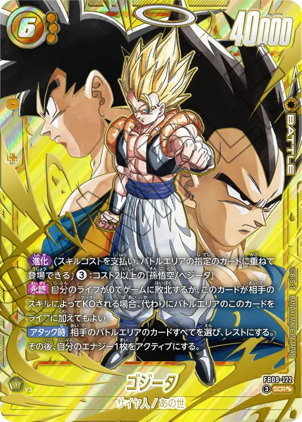 【スーパーパラレル】ゴジータ「SCR」(黄) [FB09-122]