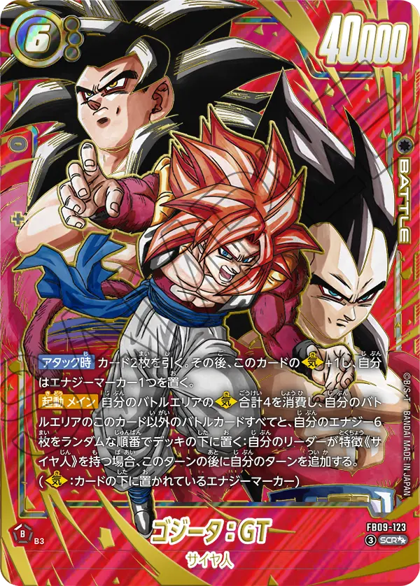 【スーパーパラレル】ゴジータ：GT「SCR」(黒) [FB09-123]