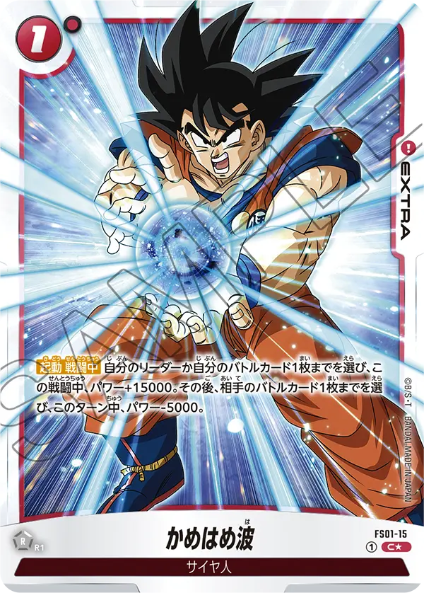 パラレル】かめはめ波「PR」(赤) [FS01-15] | すべての商品