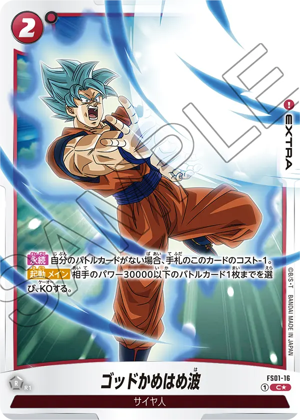 【パラレル】ゴッドかめはめ波「PR」(赤) [FS01-16]