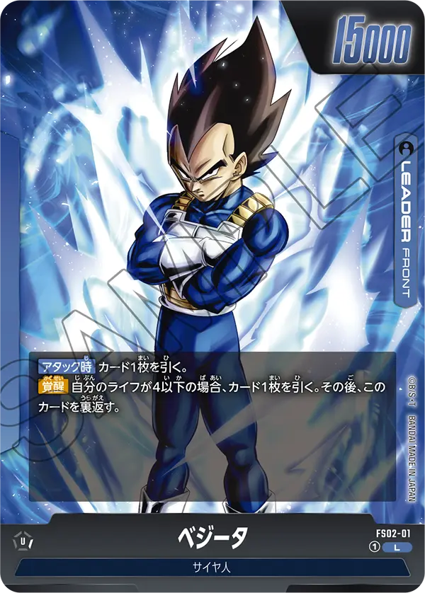 ベジータ「L」(青) [FS02-01]