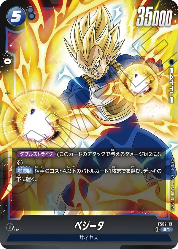 ベジータ「SR」(青) [FS02-13]