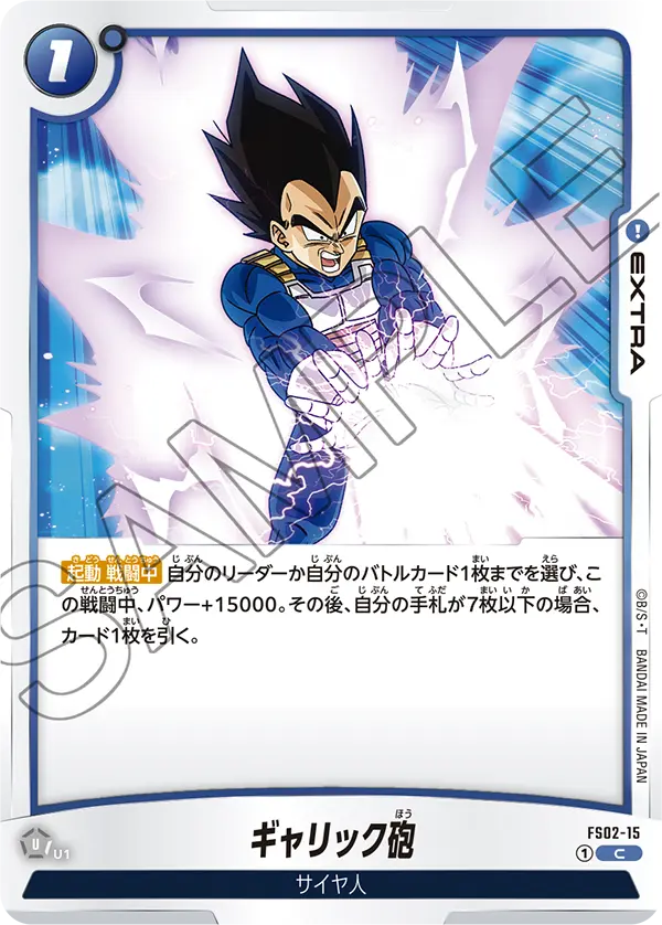 ギャリック砲「C」(青) [FS02-15]