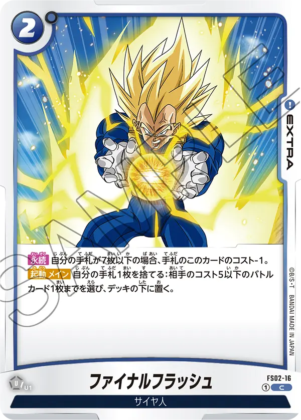 ファイナルフラッシュ「C」(青) [FS02-16]
