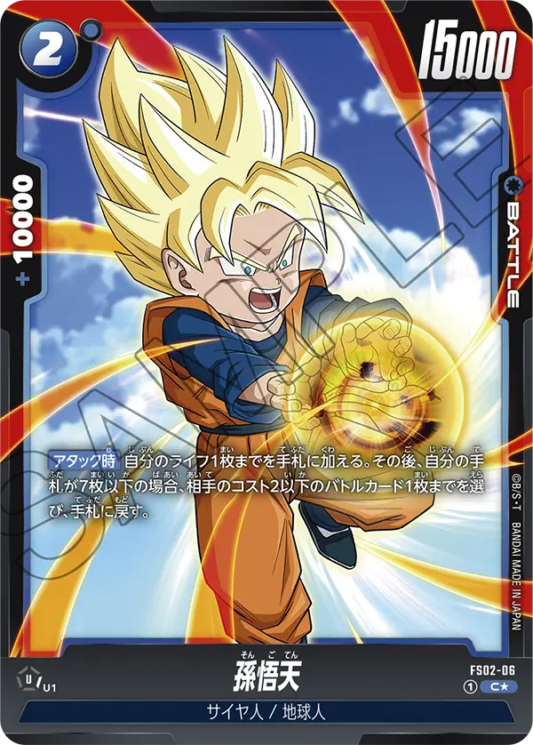 【パラレル】孫悟天「PR」(青) [FS02-06]