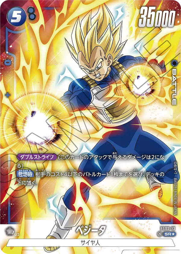 【パラレル】ベジータ「PR」(青) [FS02-13]