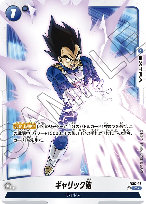 【パラレル】ギャリック砲「PR」(青) [FS02-15]