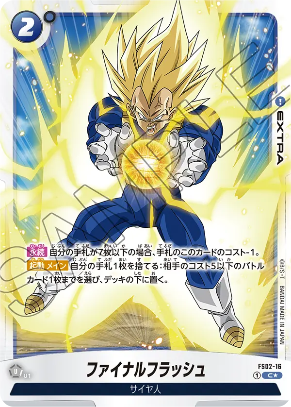 パラレル】ファイナルフラッシュ「PR」(青) [FS02-16] | すべての商品