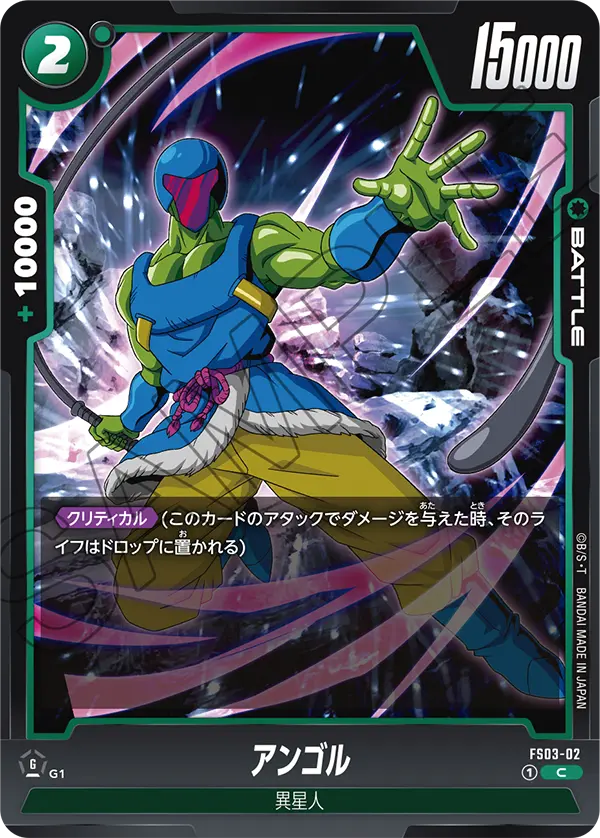 アンゴル「C」(緑) [FS03-02]