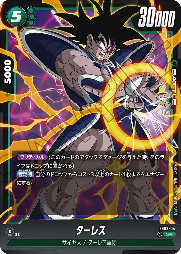 ターレス「SR」(緑) [FS03-04]