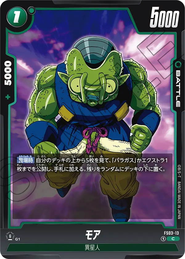 モア「C」(緑) [FS03-13]