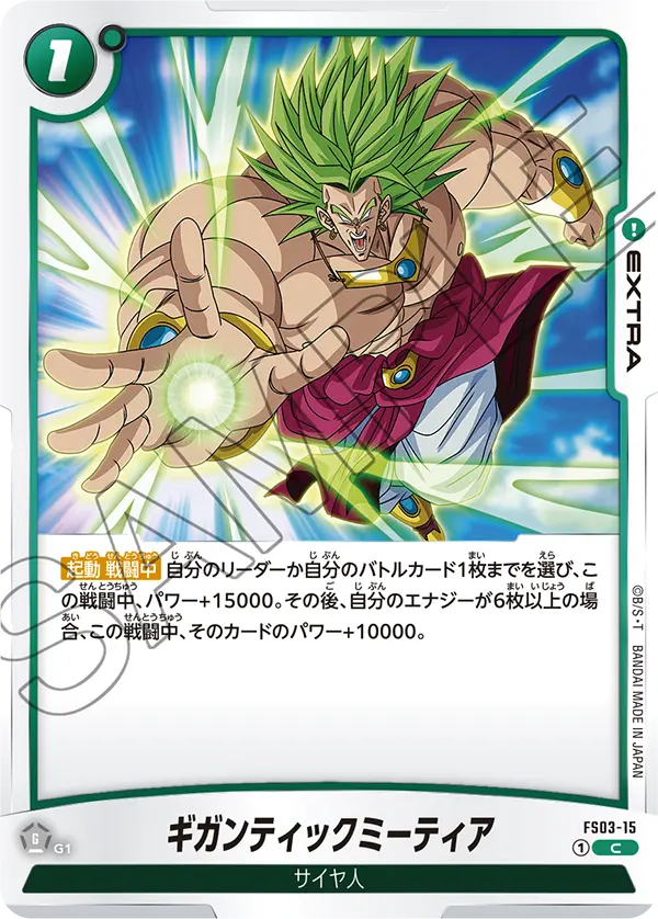 ラディッツ「C」(緑) [FS03-15]