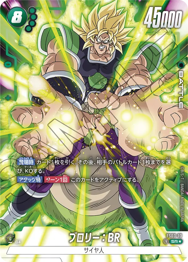 【パラレル】ブロリー：BR「PR」(緑) [FS03-10]