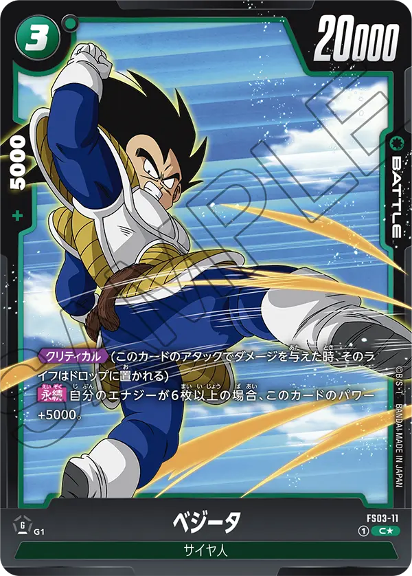 【パラレル】ベジータ「PR」(緑) [FS03-11]